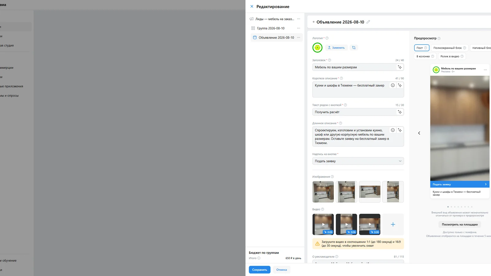 Кампания VK Ads для МебельЛайм