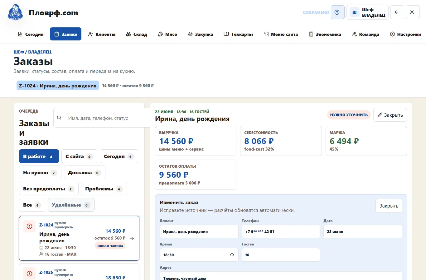 Заказы и статусы в системе Пловрф.com