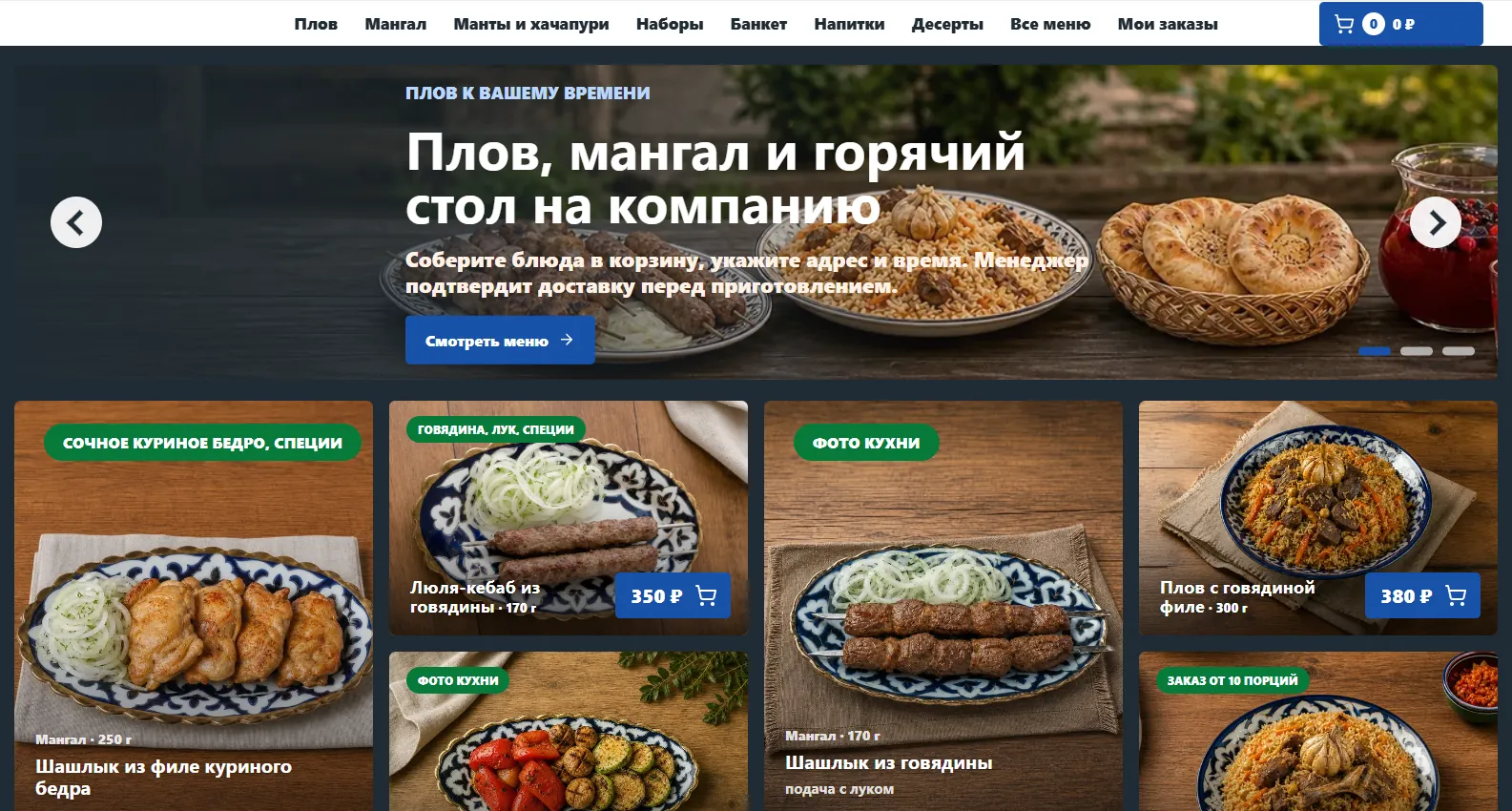 Публичное меню и корзина сайта Пловрф.com
